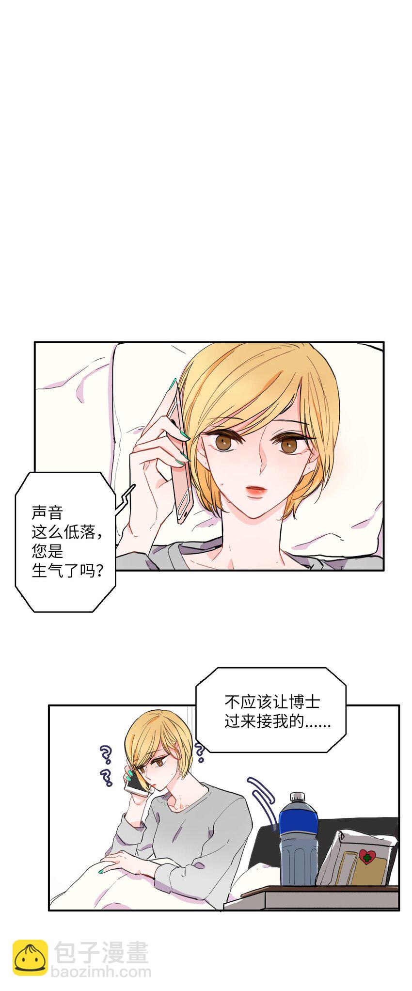《异性恋爱博士》10 唱反调2 第35页