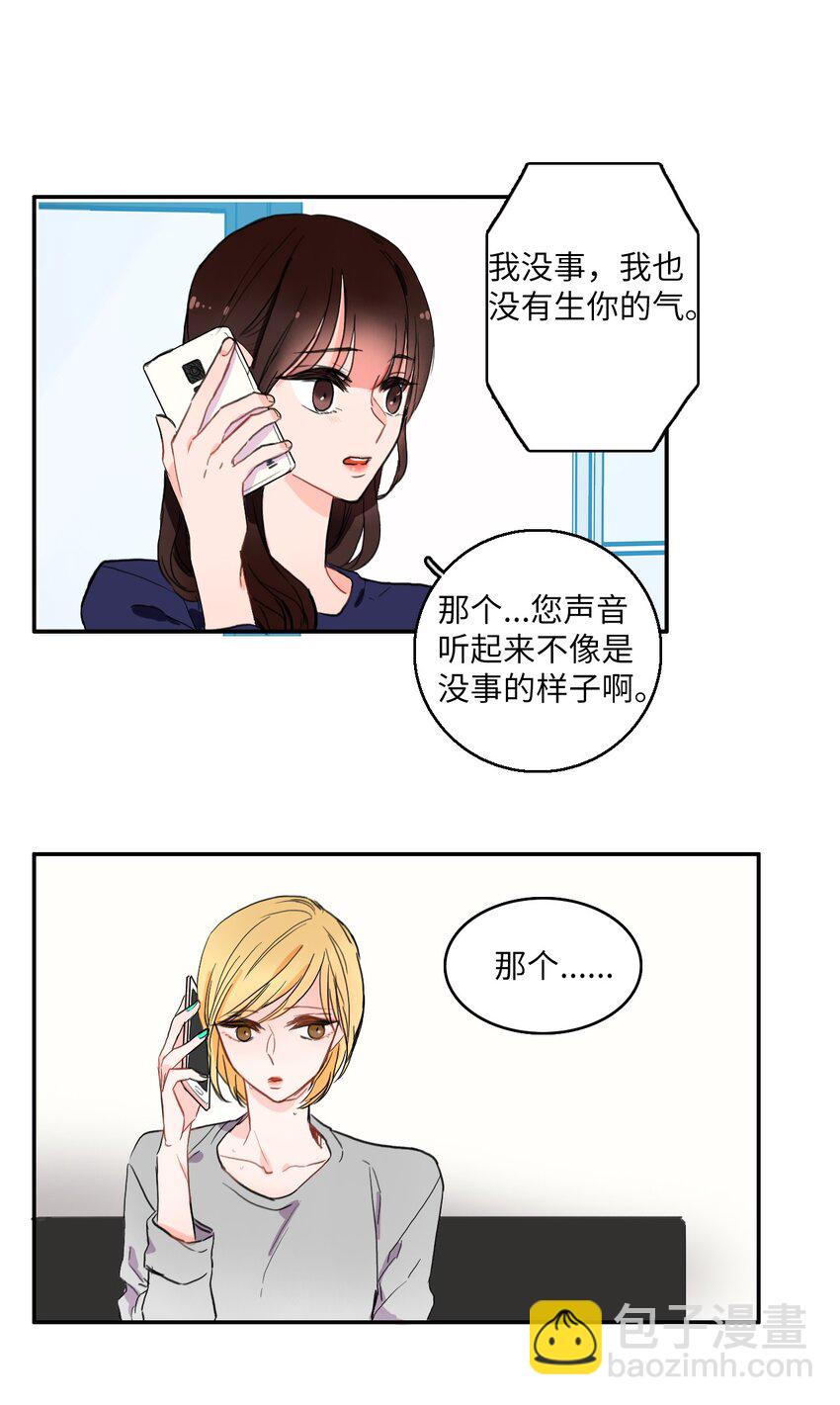 《异性恋爱博士》10 唱反调2 第36页