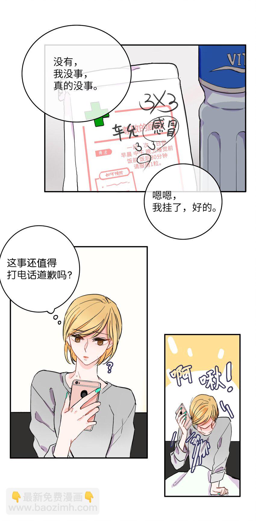 《异性恋爱博士》10 唱反调2 第37页