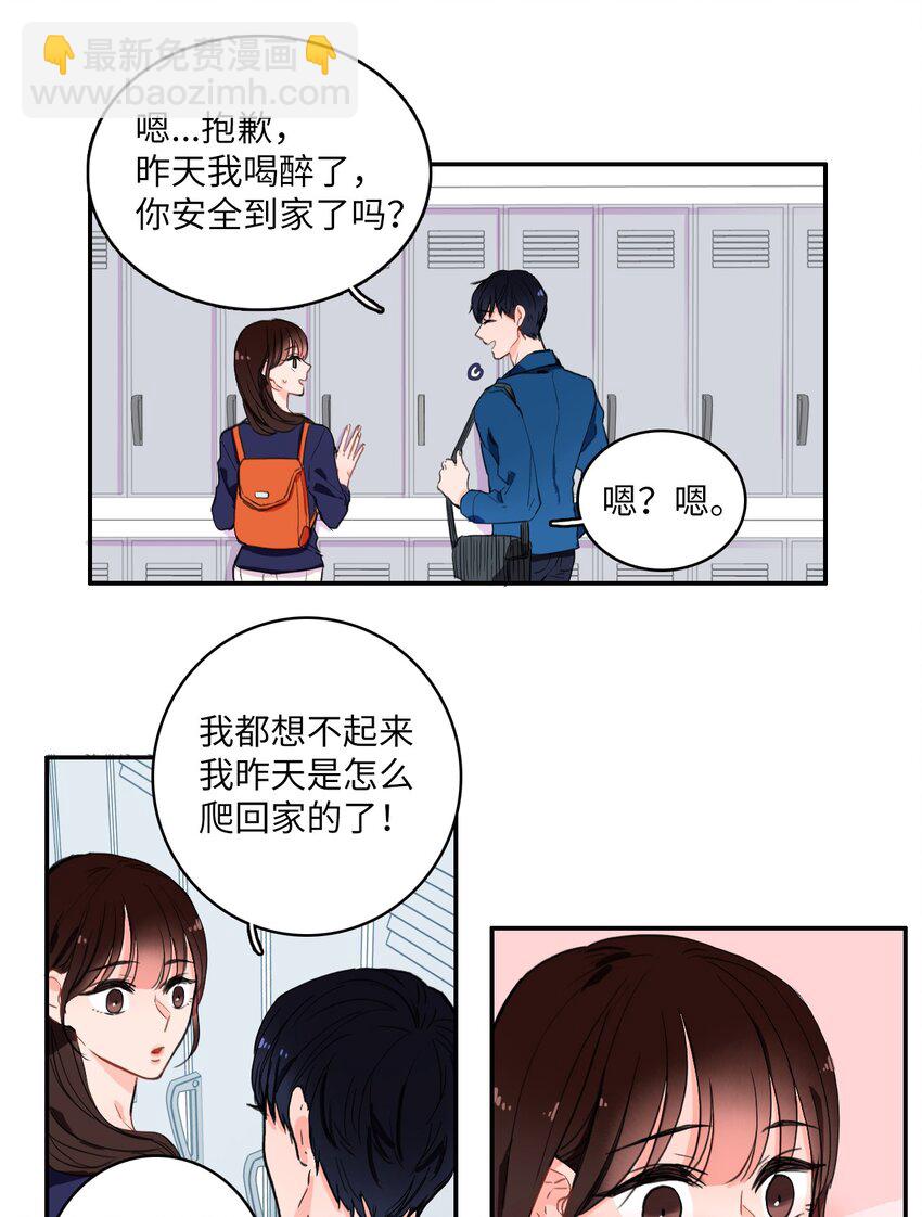《异性恋爱博士》10 唱反调2 第6页