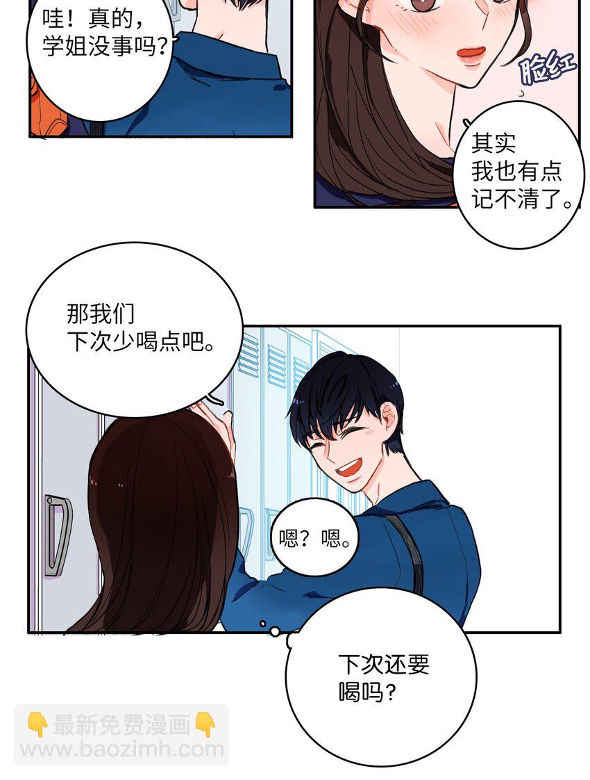 《异性恋爱博士》10 唱反调2 第7页