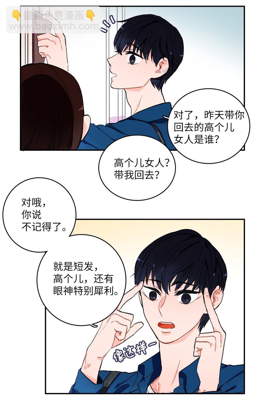 《异性恋爱博士》10 唱反调2 第8页