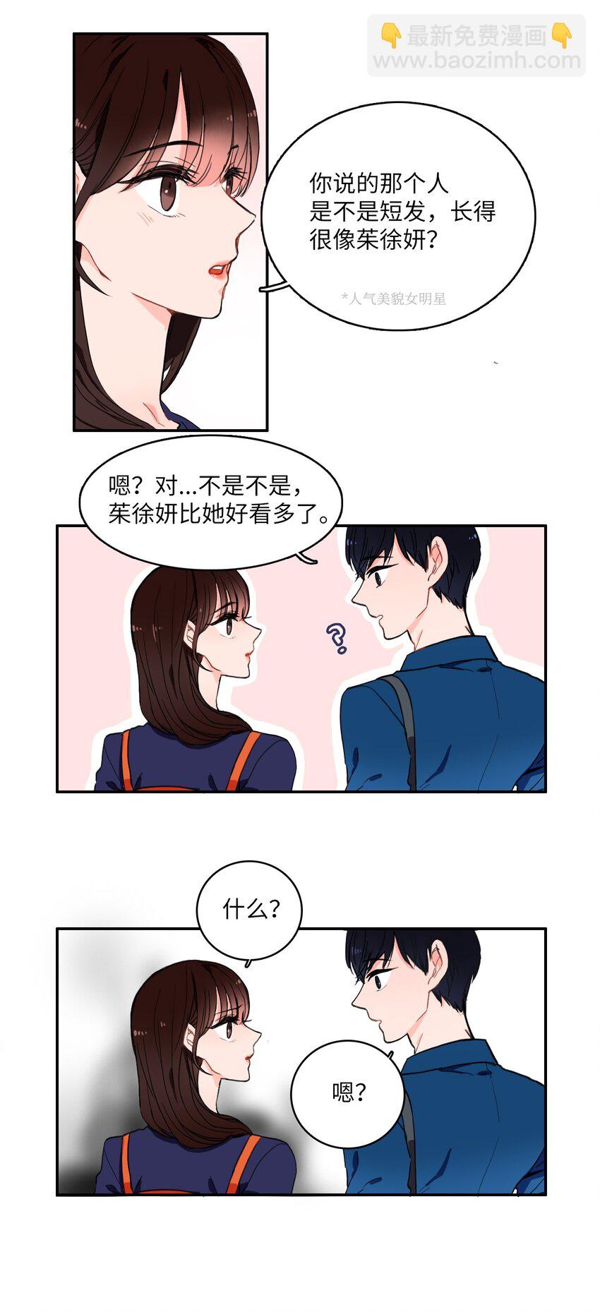 《异性恋爱博士》10 唱反调2 第9页