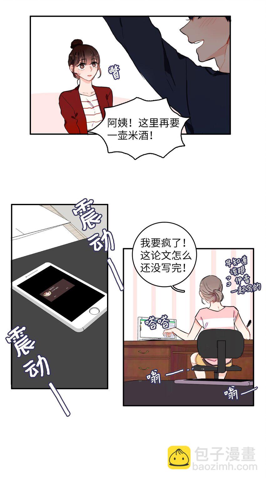《异性恋爱博士》08 社交网 第14页