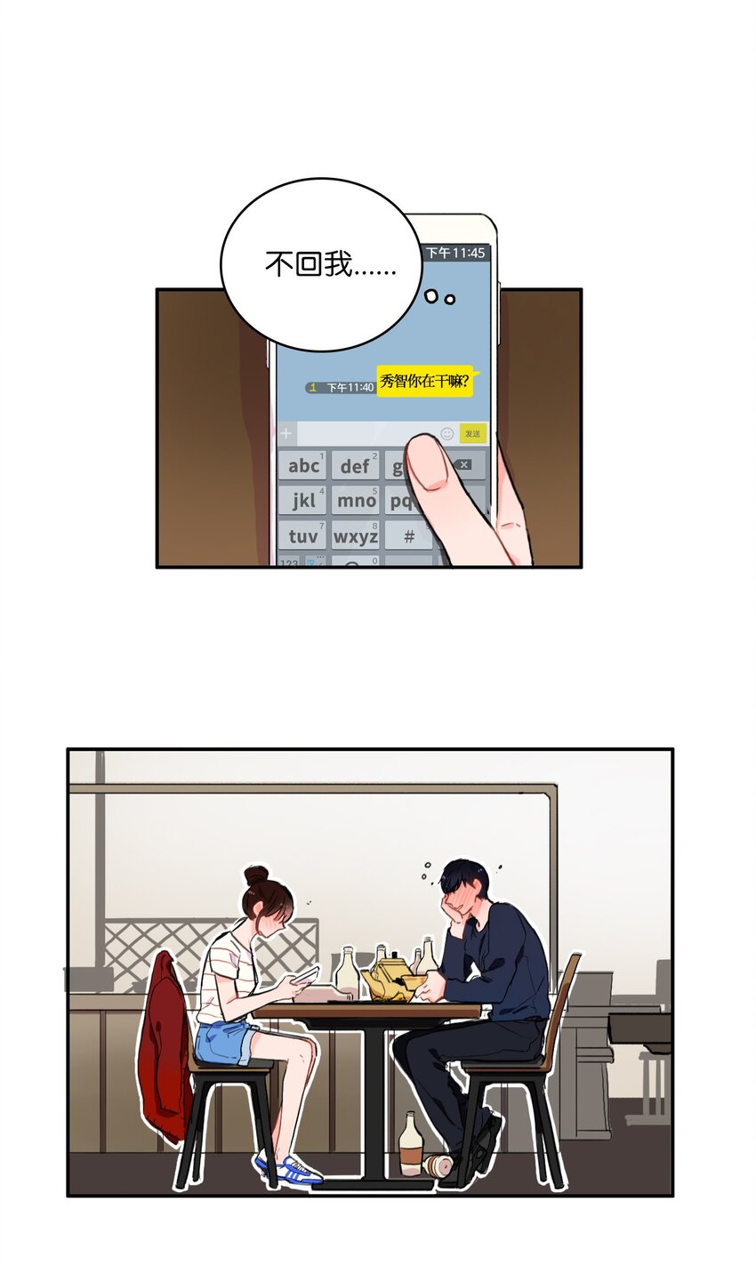 《异性恋爱博士》08 社交网 第15页