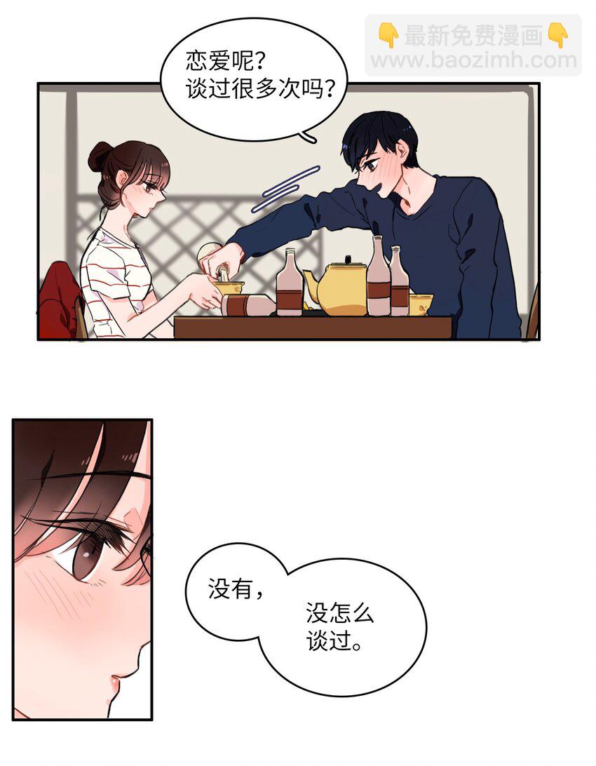《异性恋爱博士》08 社交网 第17页