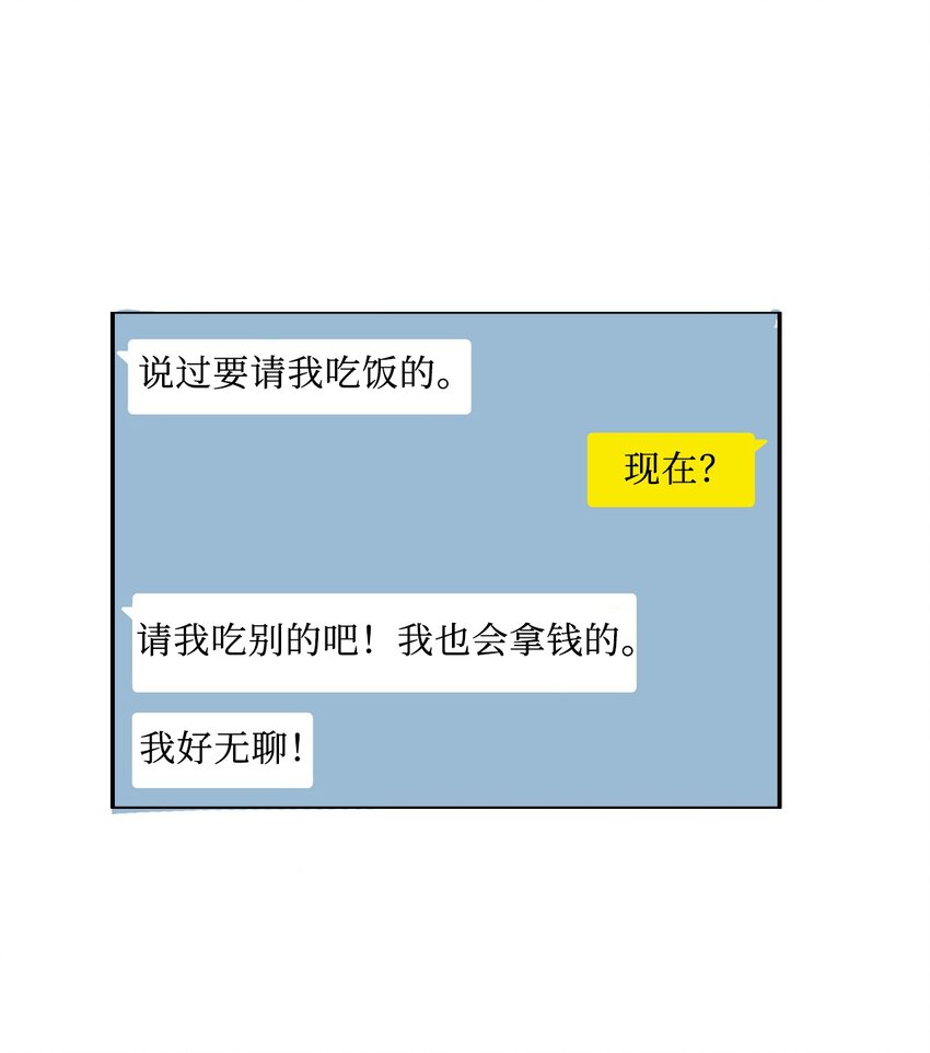 《异性恋爱博士》08 社交网 第1页