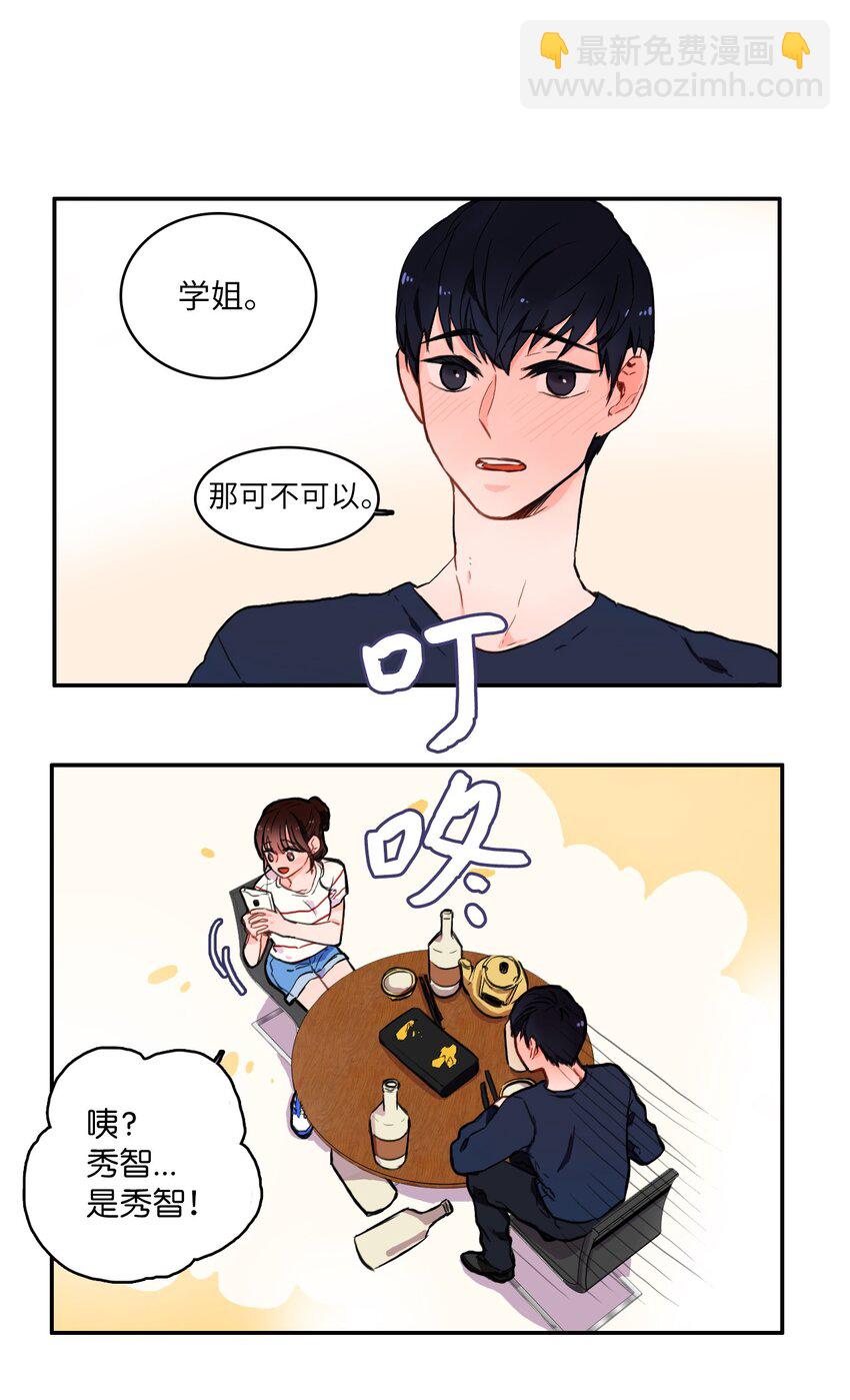 《异性恋爱博士》08 社交网 第20页