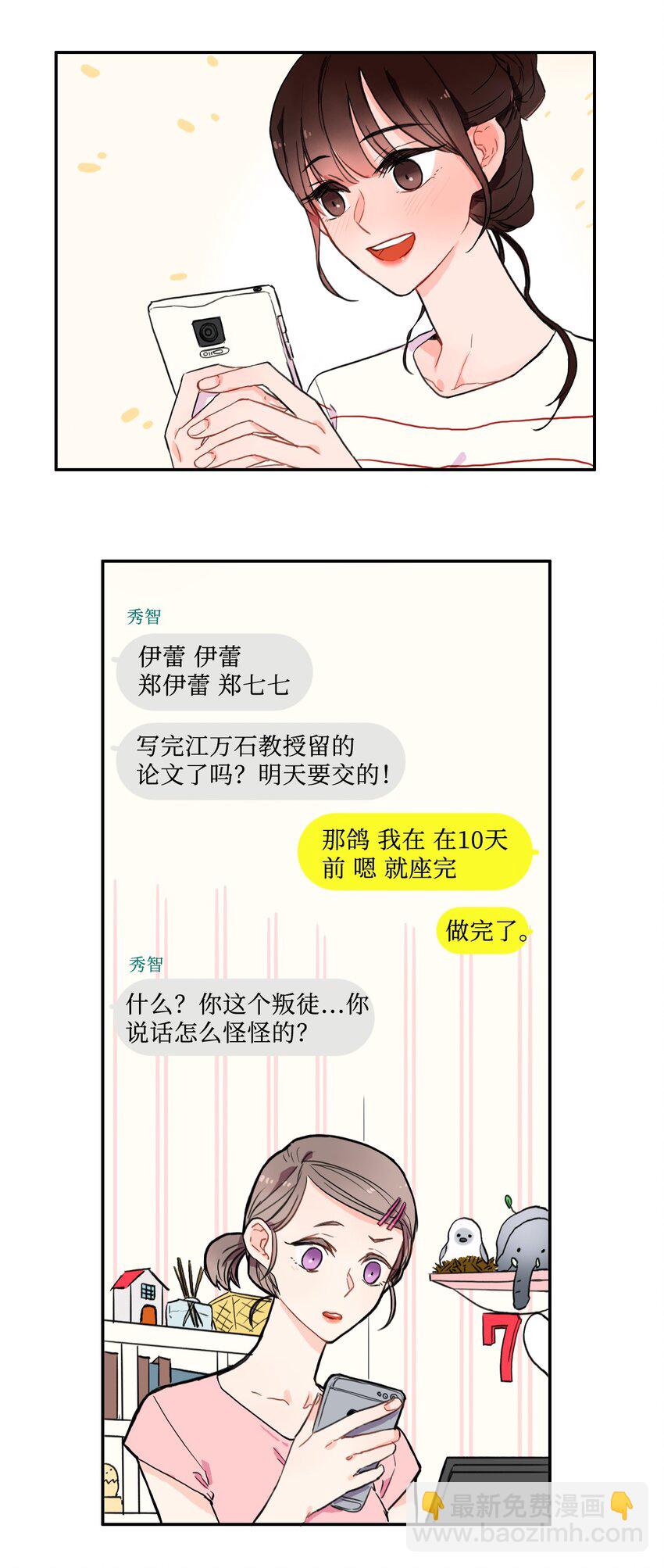 《异性恋爱博士》08 社交网 第21页
