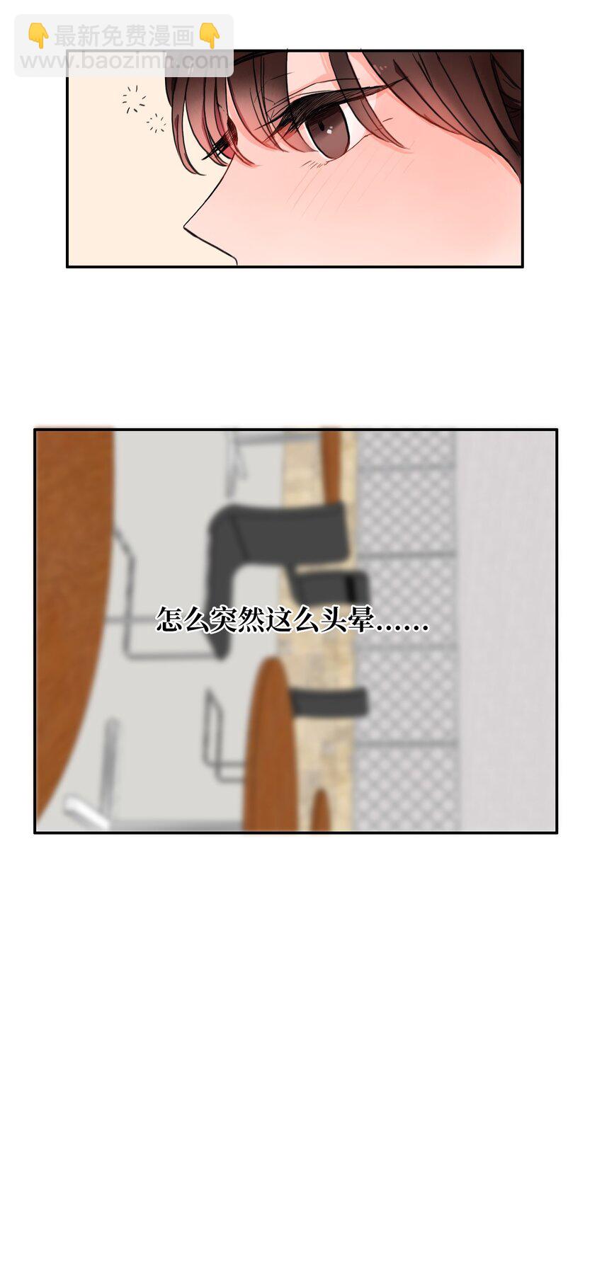 《异性恋爱博士》08 社交网 第23页