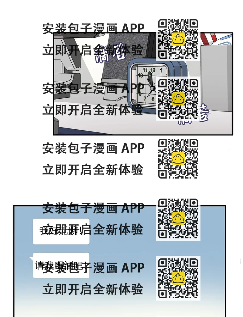 《异性恋爱博士》08 社交网 第2页
