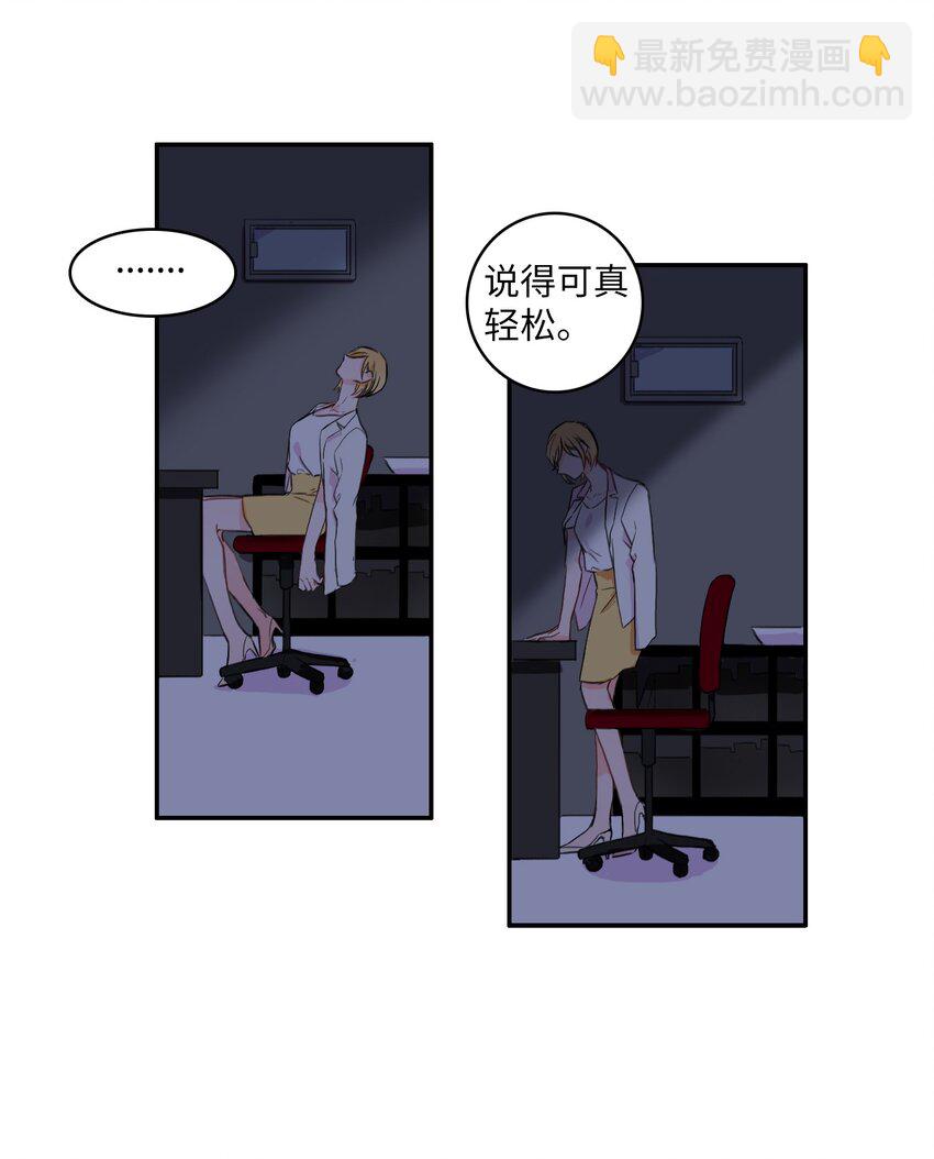 《异性恋爱博士》08 社交网 第33页