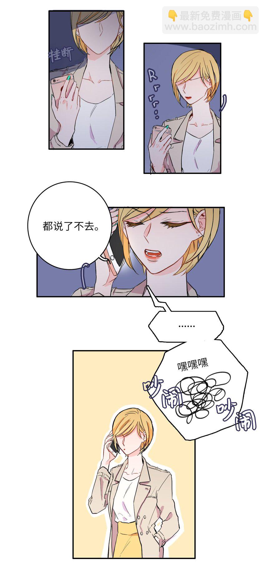 《异性恋爱博士》08 社交网 第36页