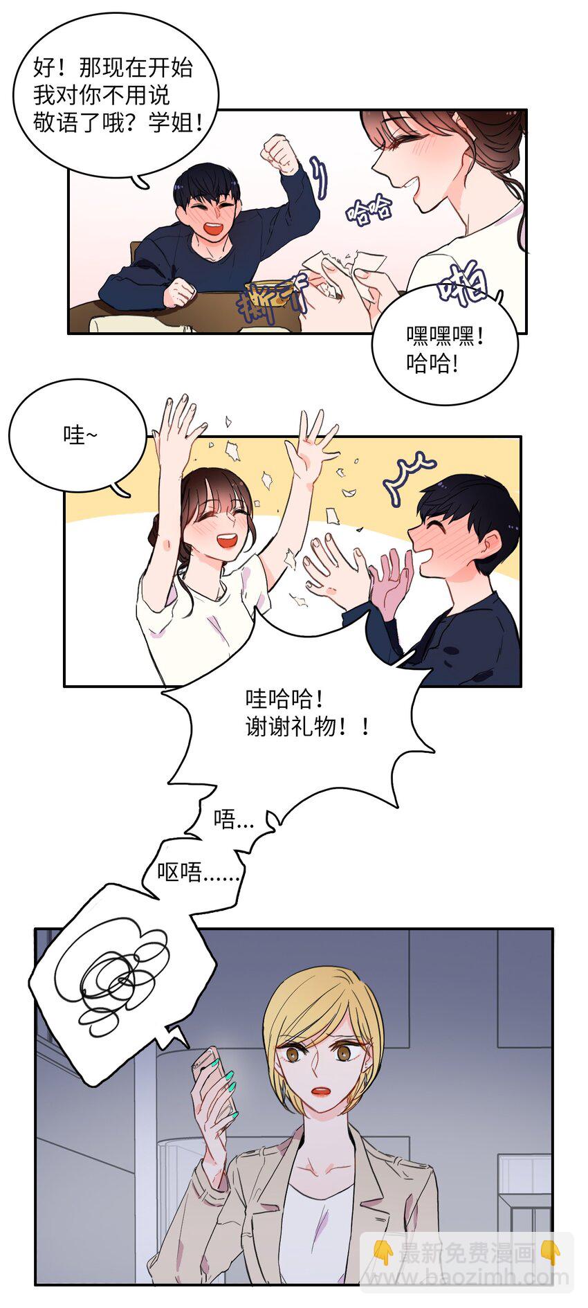《异性恋爱博士》08 社交网 第38页