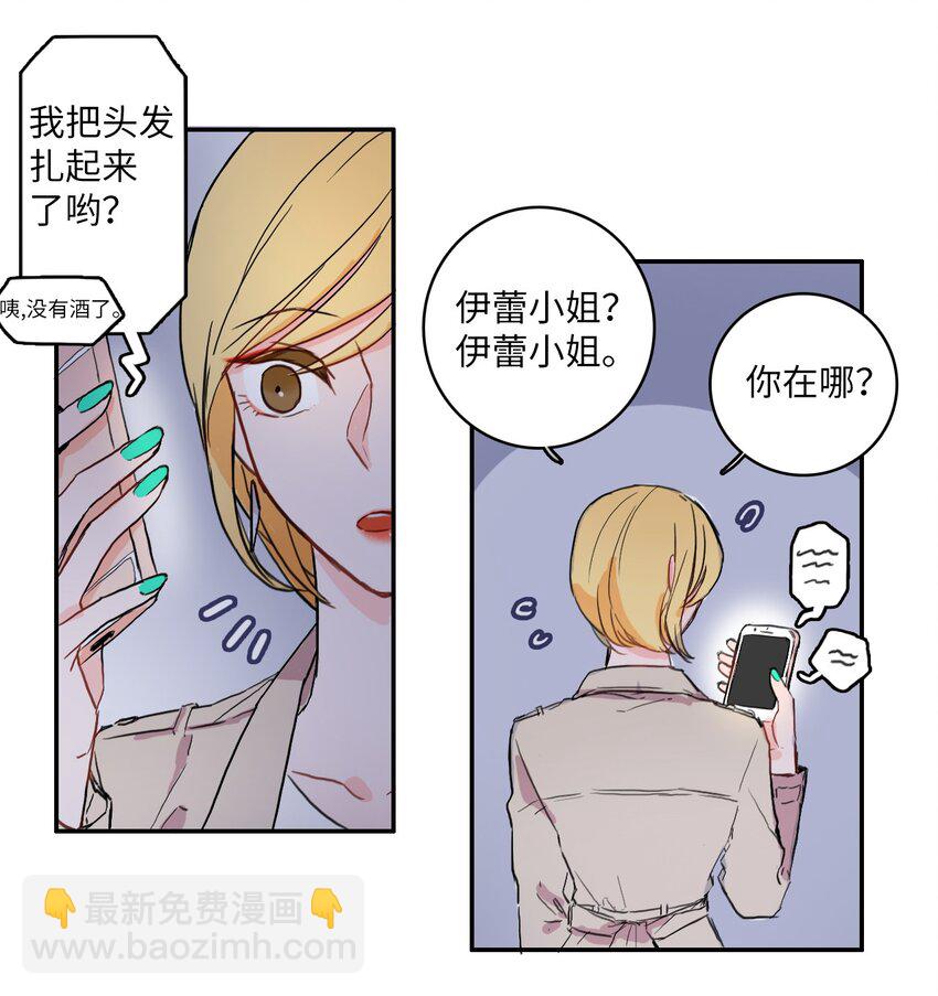 《异性恋爱博士》08 社交网 第39页