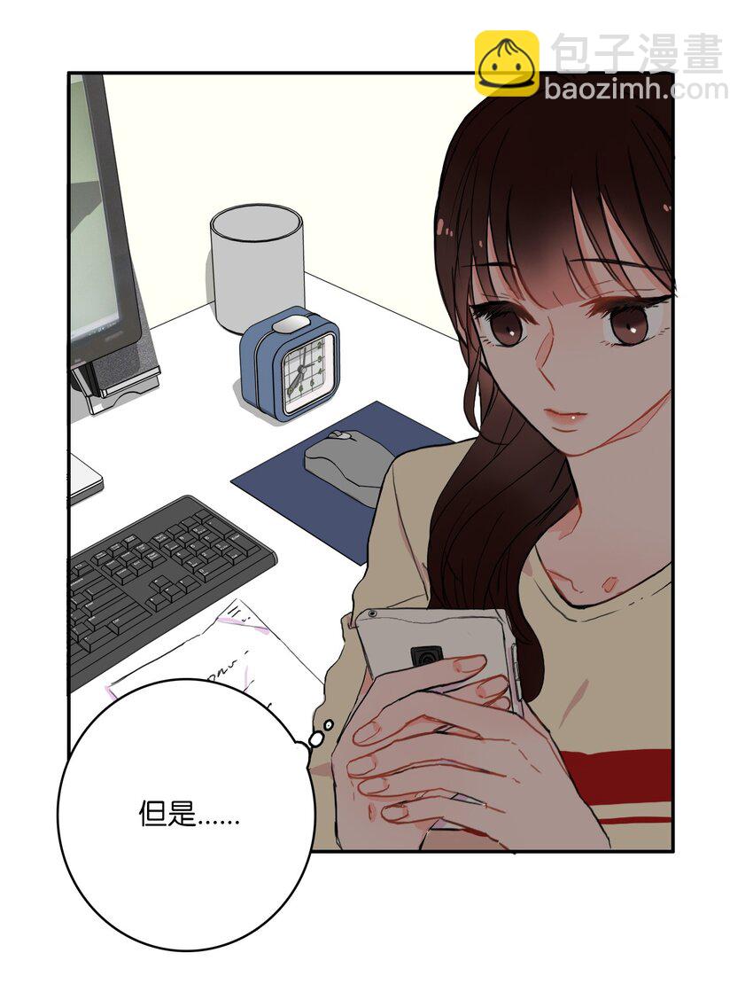 《异性恋爱博士》08 社交网 第4页