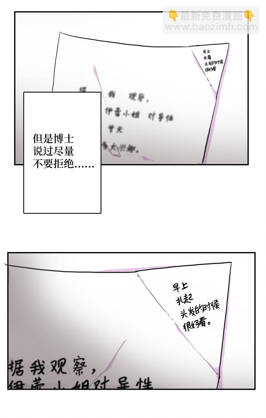 《异性恋爱博士》08 社交网 第5页