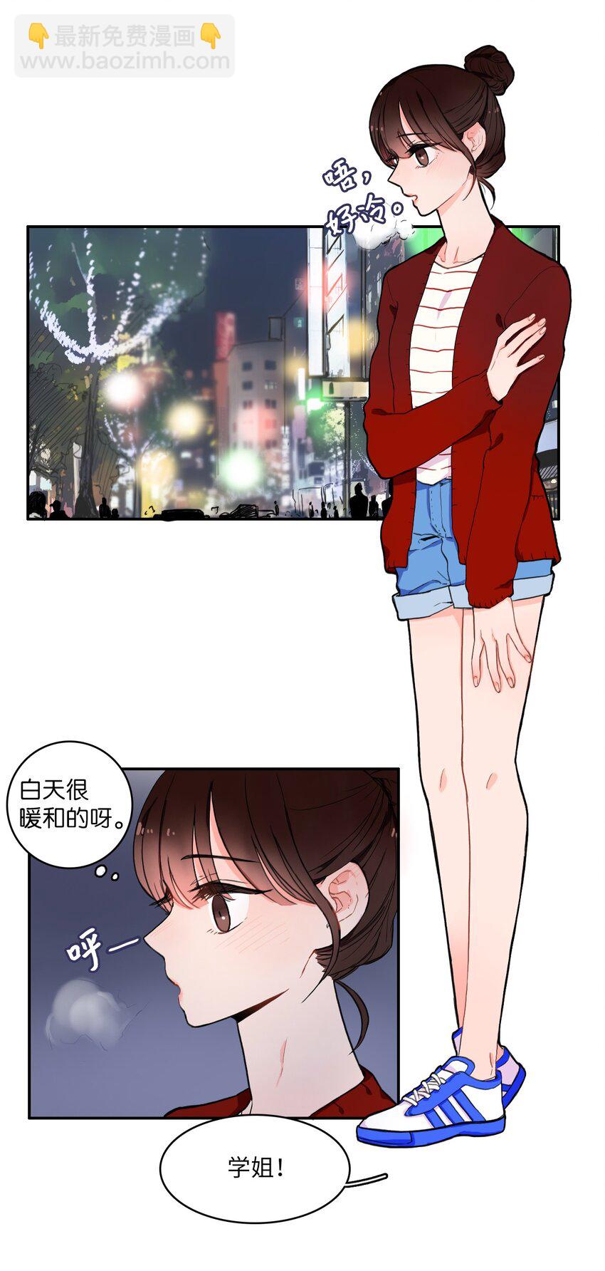 《异性恋爱博士》08 社交网 第8页