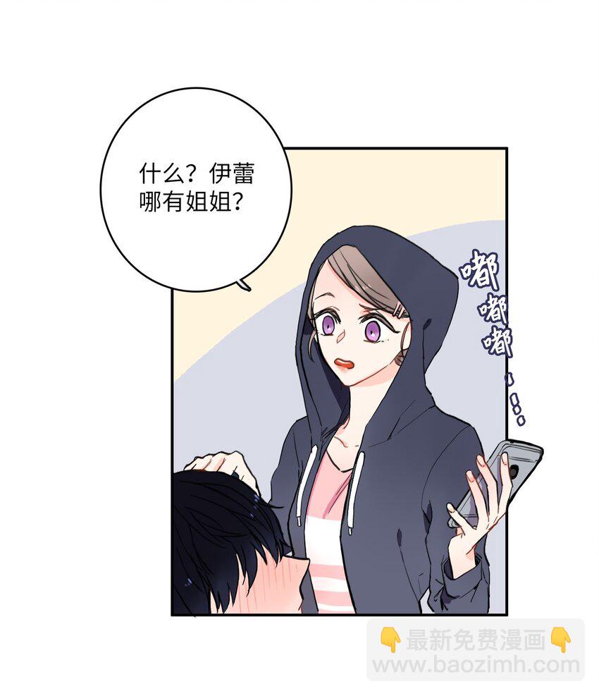《异性恋爱博士》09 唱反调1 第10页