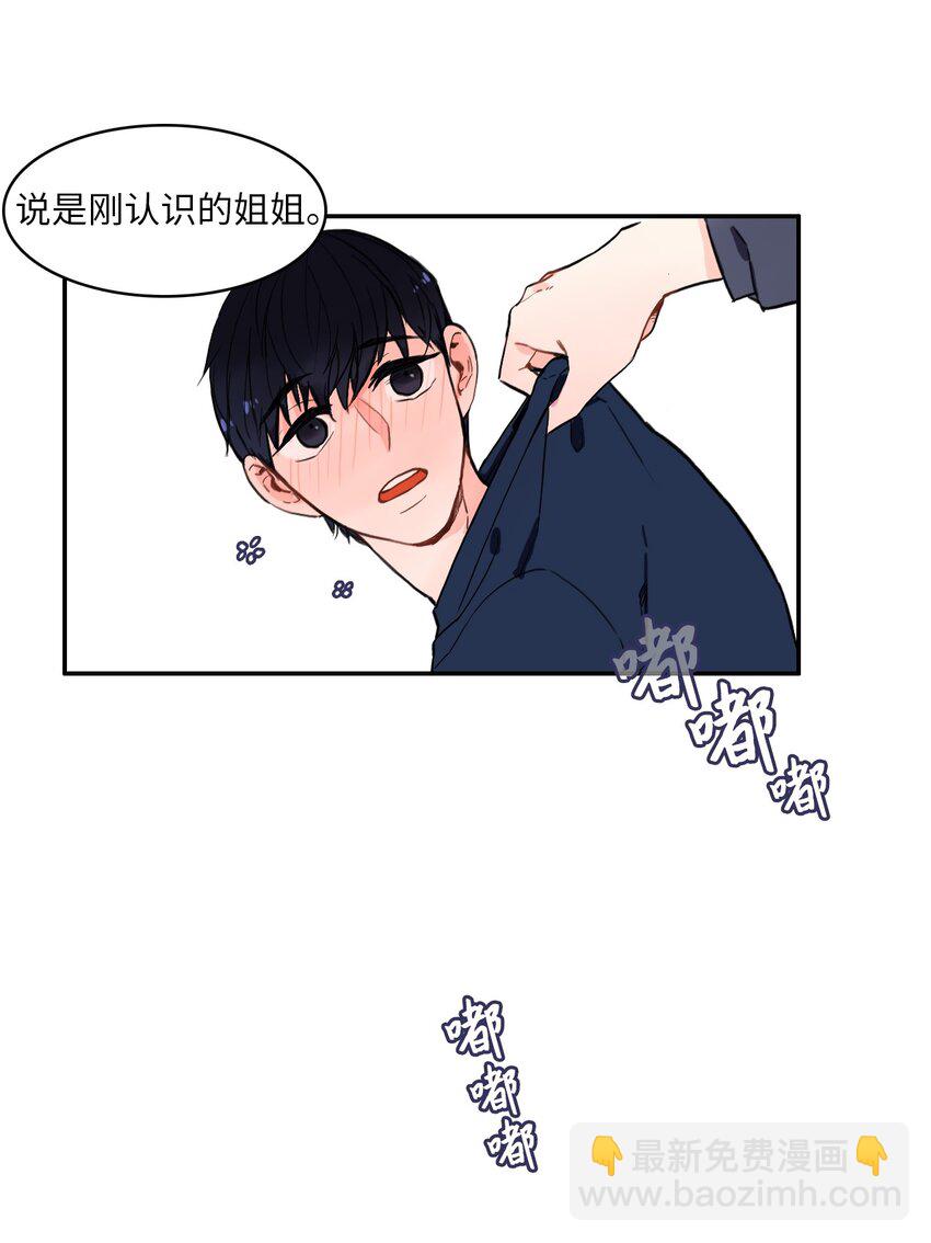 《异性恋爱博士》09 唱反调1 第11页