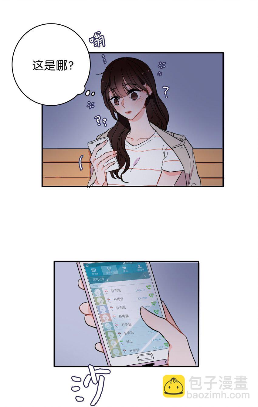 《异性恋爱博士》09 唱反调1 第14页
