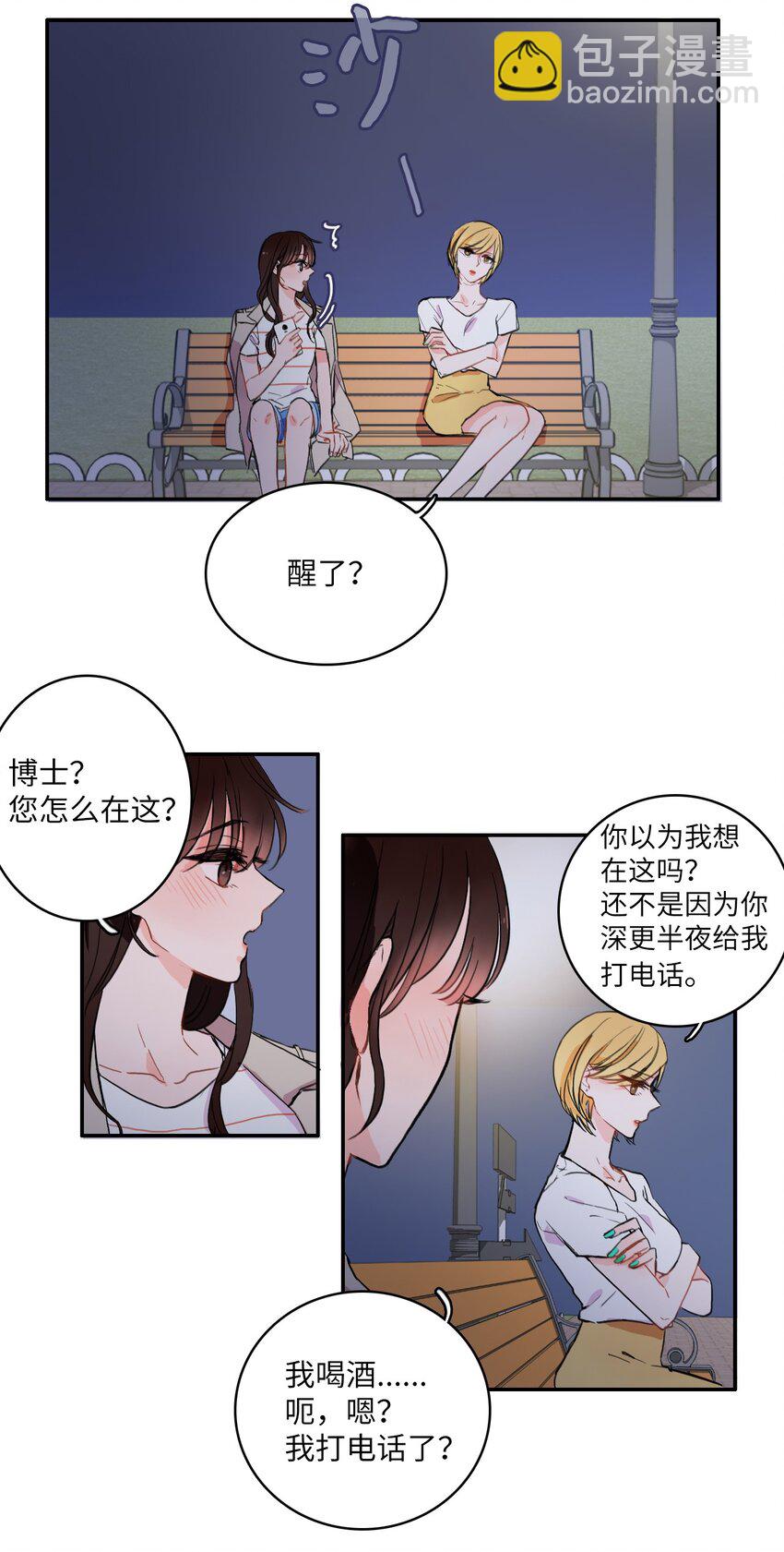 《异性恋爱博士》09 唱反调1 第15页