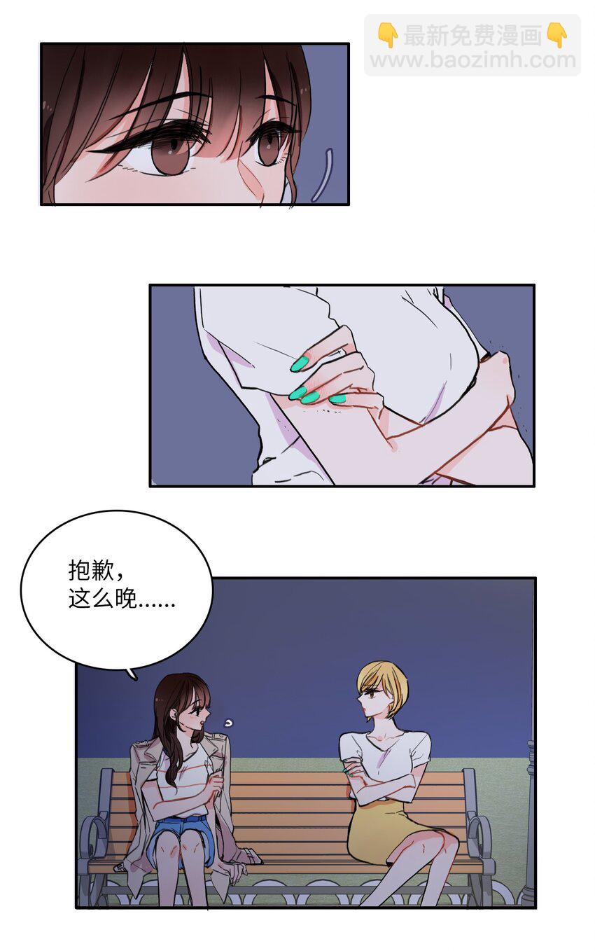 《异性恋爱博士》09 唱反调1 第17页