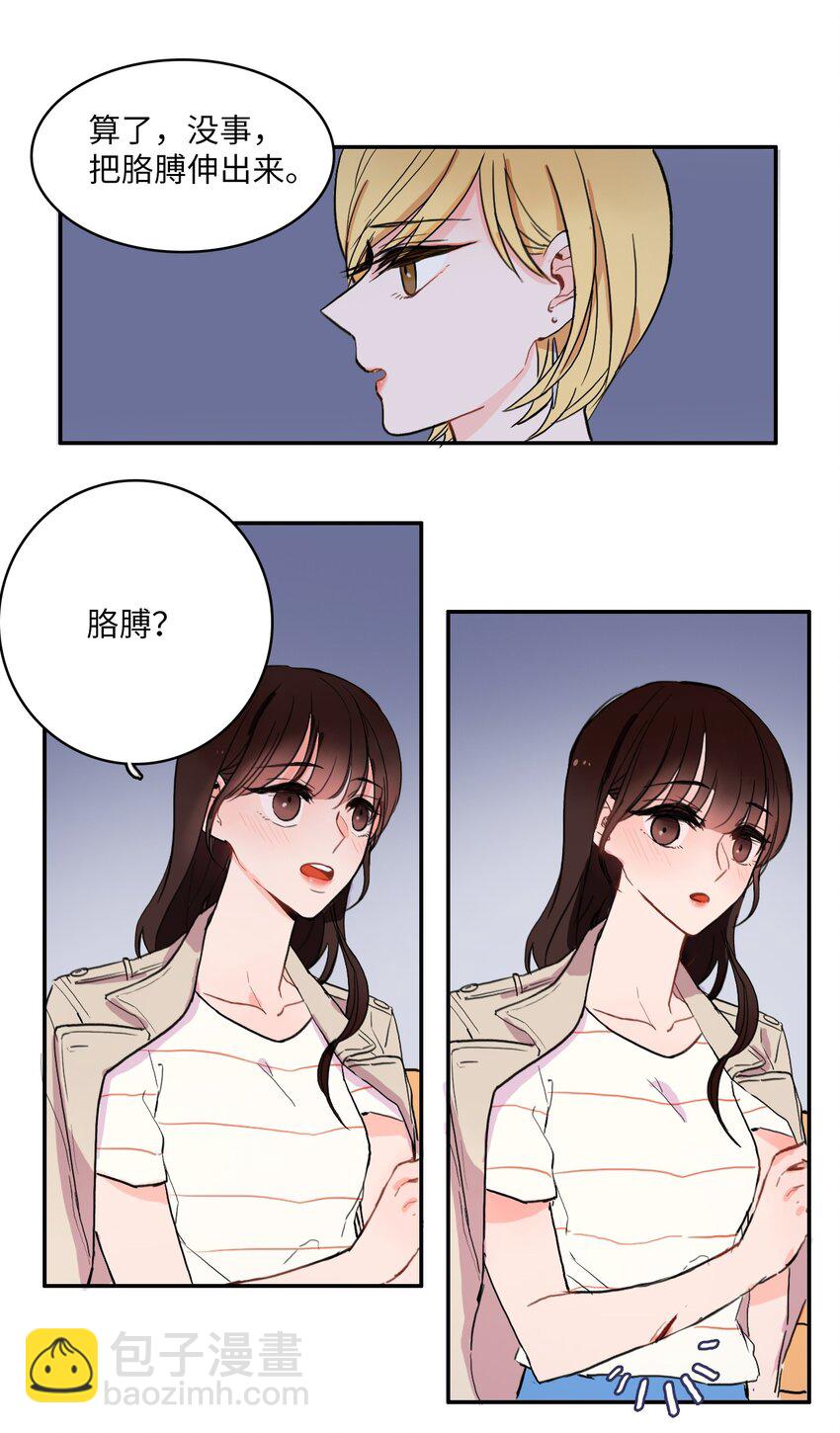 《异性恋爱博士》09 唱反调1 第18页