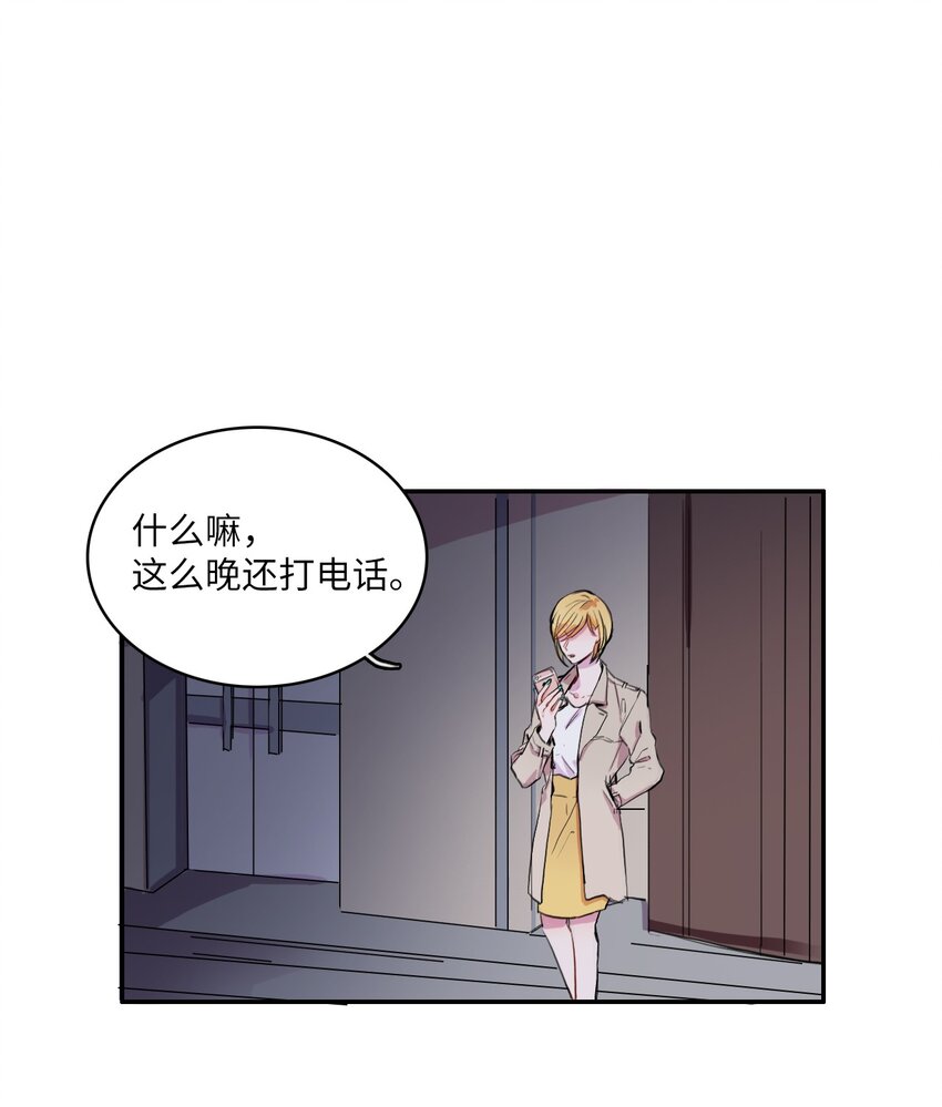 《异性恋爱博士》09 唱反调1 第1页