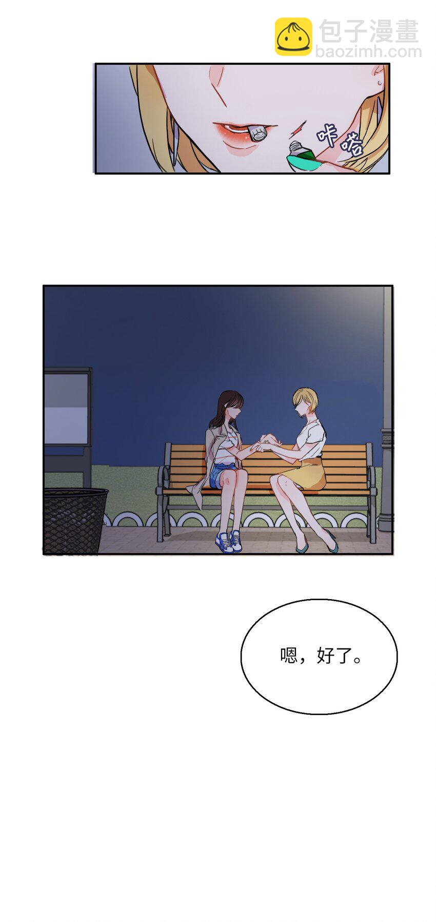 《异性恋爱博士》09 唱反调1 第20页