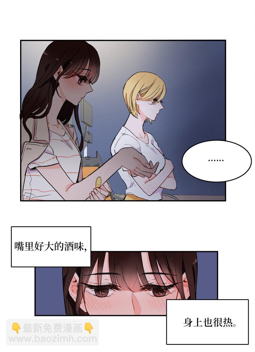《异性恋爱博士》09 唱反调1 第21页