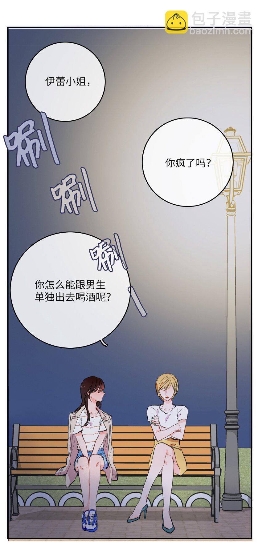 《异性恋爱博士》09 唱反调1 第23页