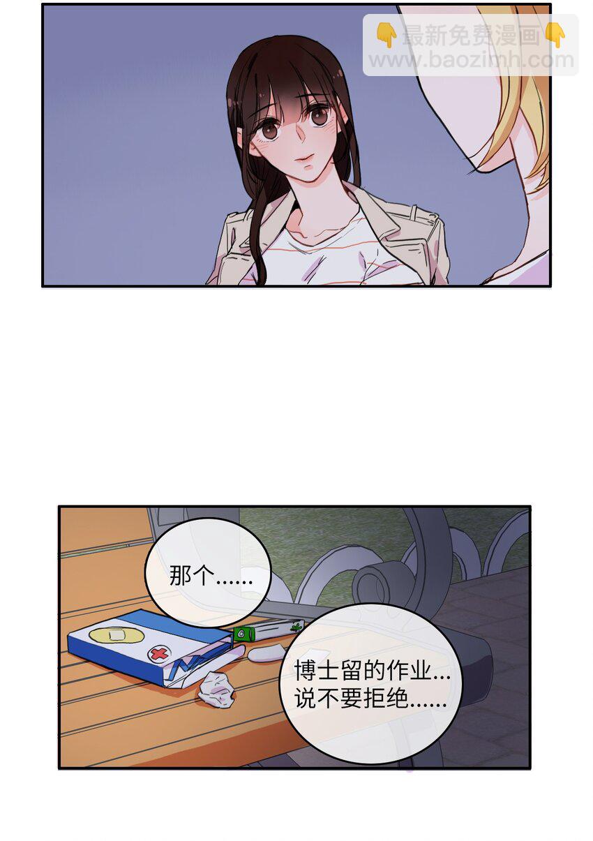 《异性恋爱博士》09 唱反调1 第25页
