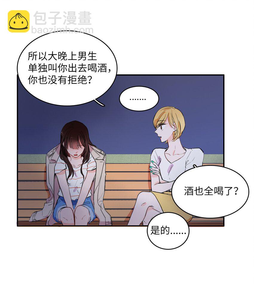 《异性恋爱博士》09 唱反调1 第26页