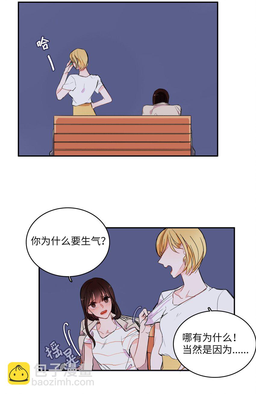 《异性恋爱博士》09 唱反调1 第27页