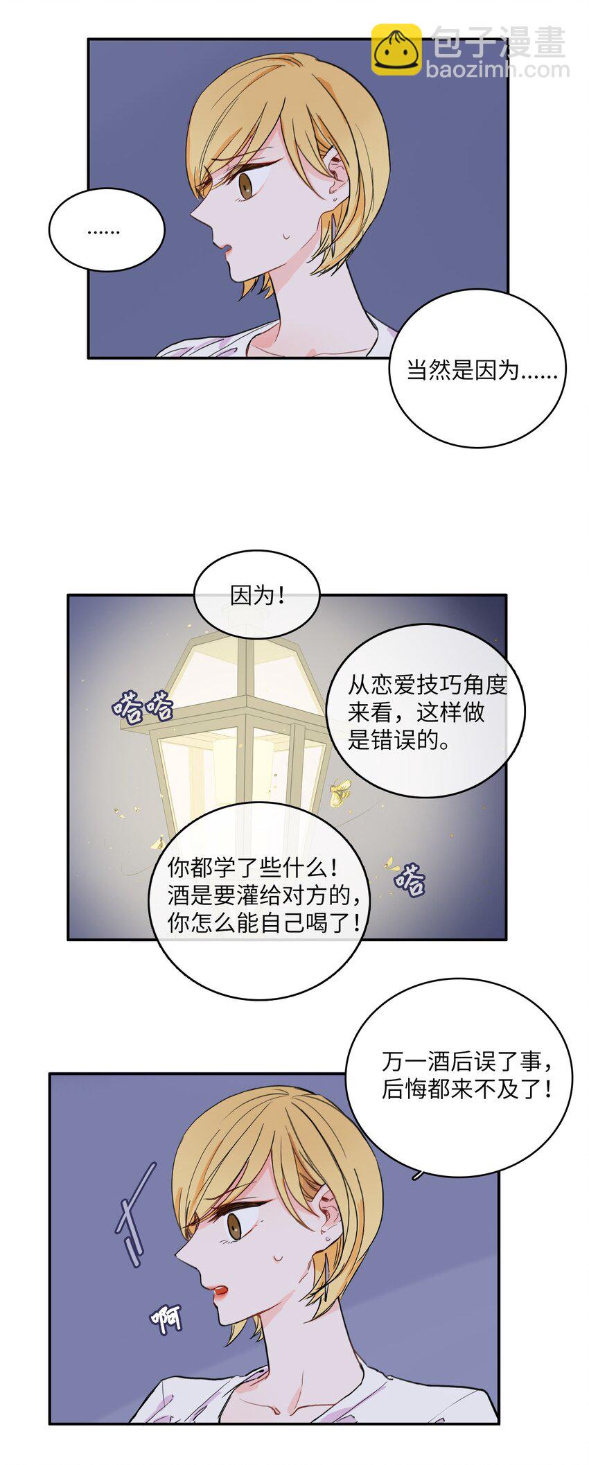 《异性恋爱博士》09 唱反调1 第28页