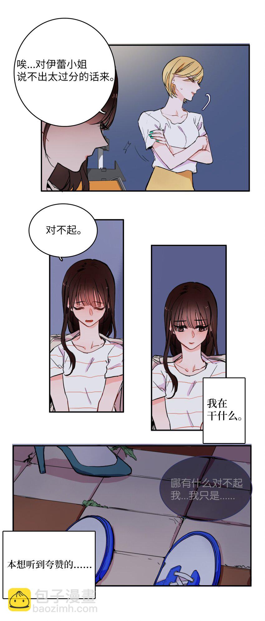 《异性恋爱博士》09 唱反调1 第29页