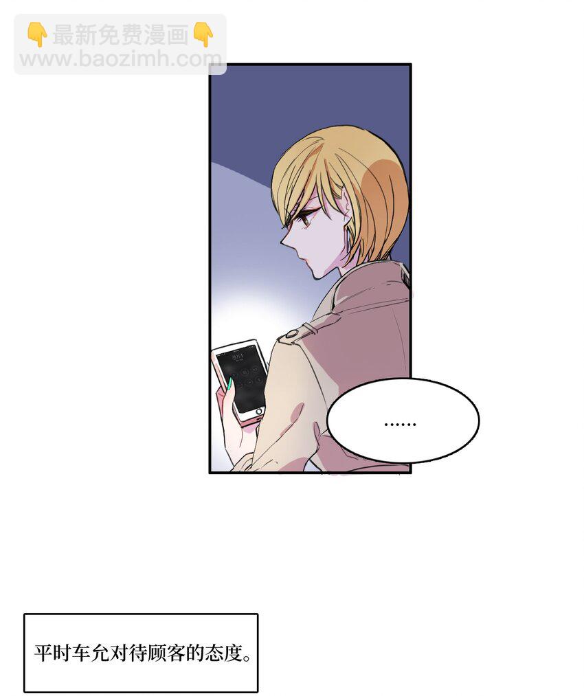 《异性恋爱博士》09 唱反调1 第2页
