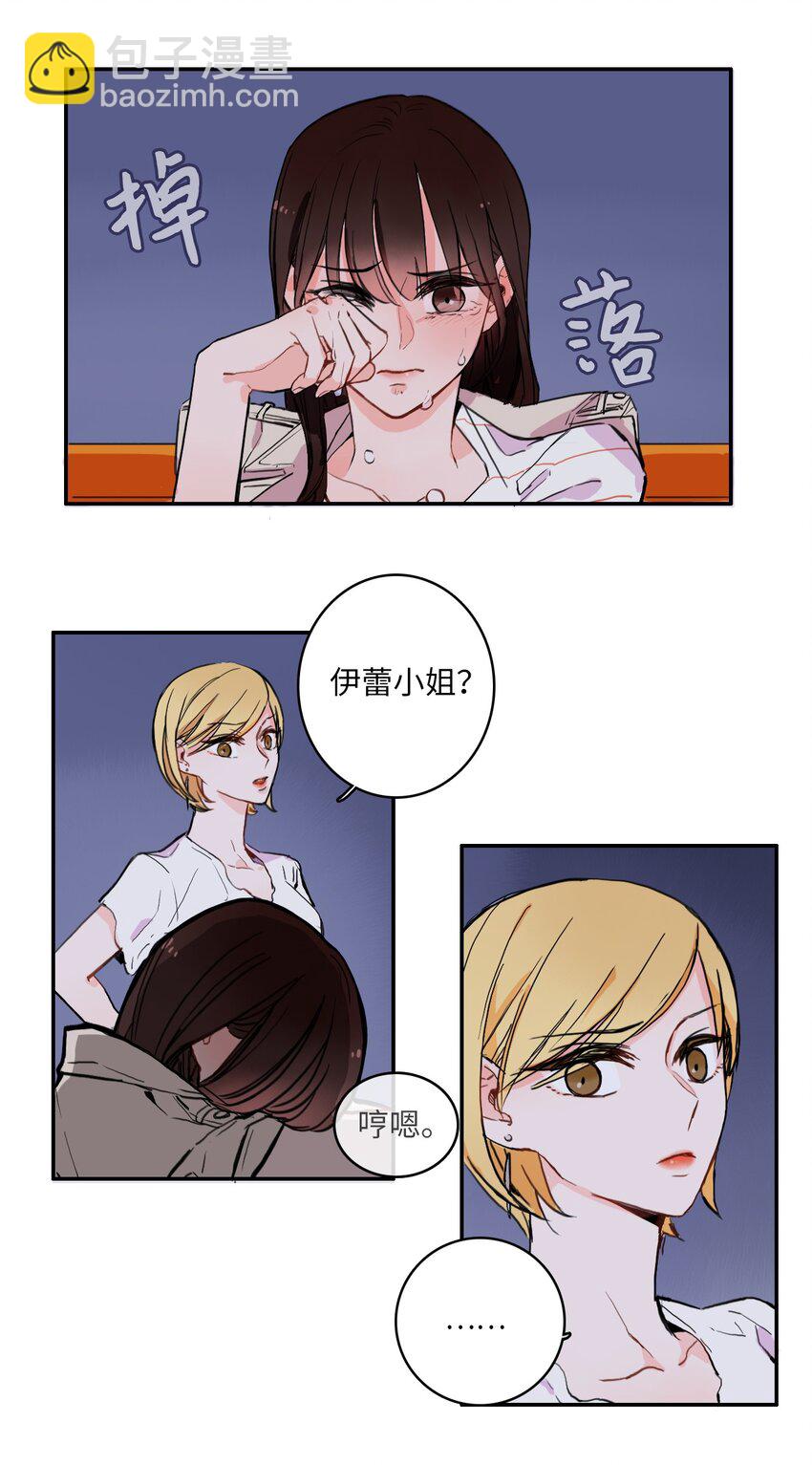 《异性恋爱博士》09 唱反调1 第30页
