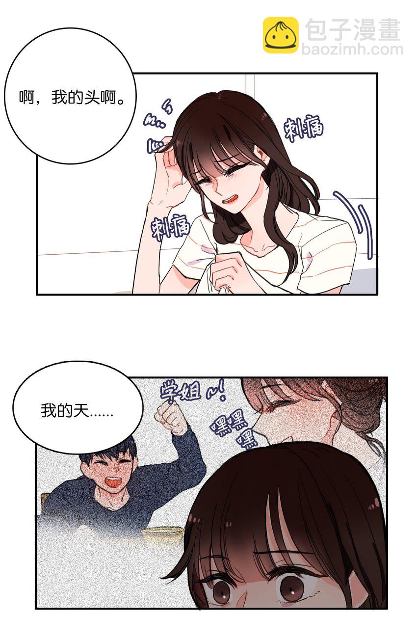 《异性恋爱博士》09 唱反调1 第36页