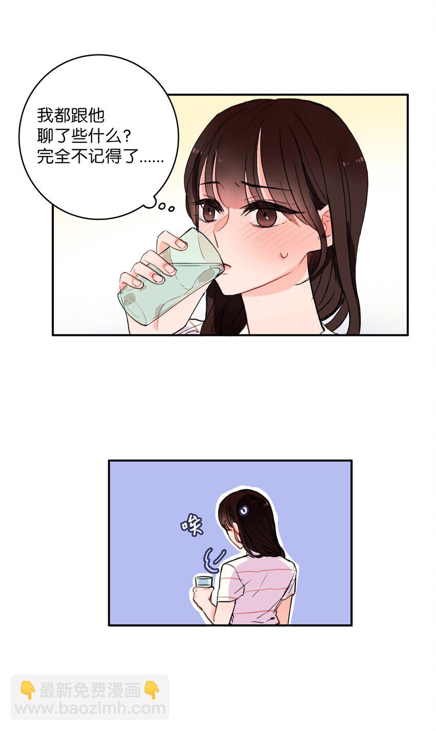 《异性恋爱博士》09 唱反调1 第38页