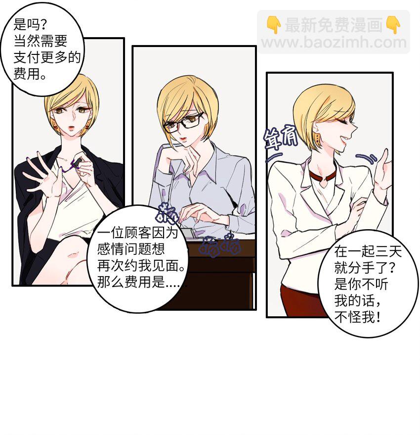 《异性恋爱博士》09 唱反调1 第3页