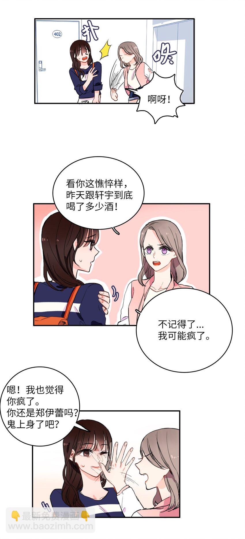 《异性恋爱博士》09 唱反调1 第43页