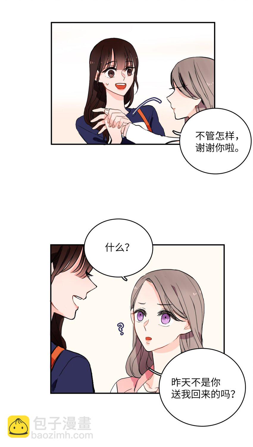 《异性恋爱博士》09 唱反调1 第44页