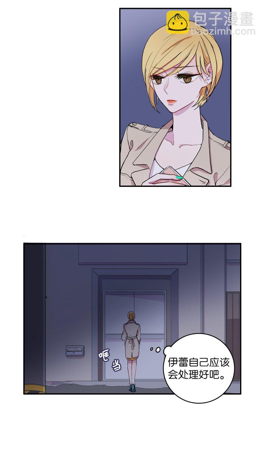《异性恋爱博士》09 唱反调1 第4页