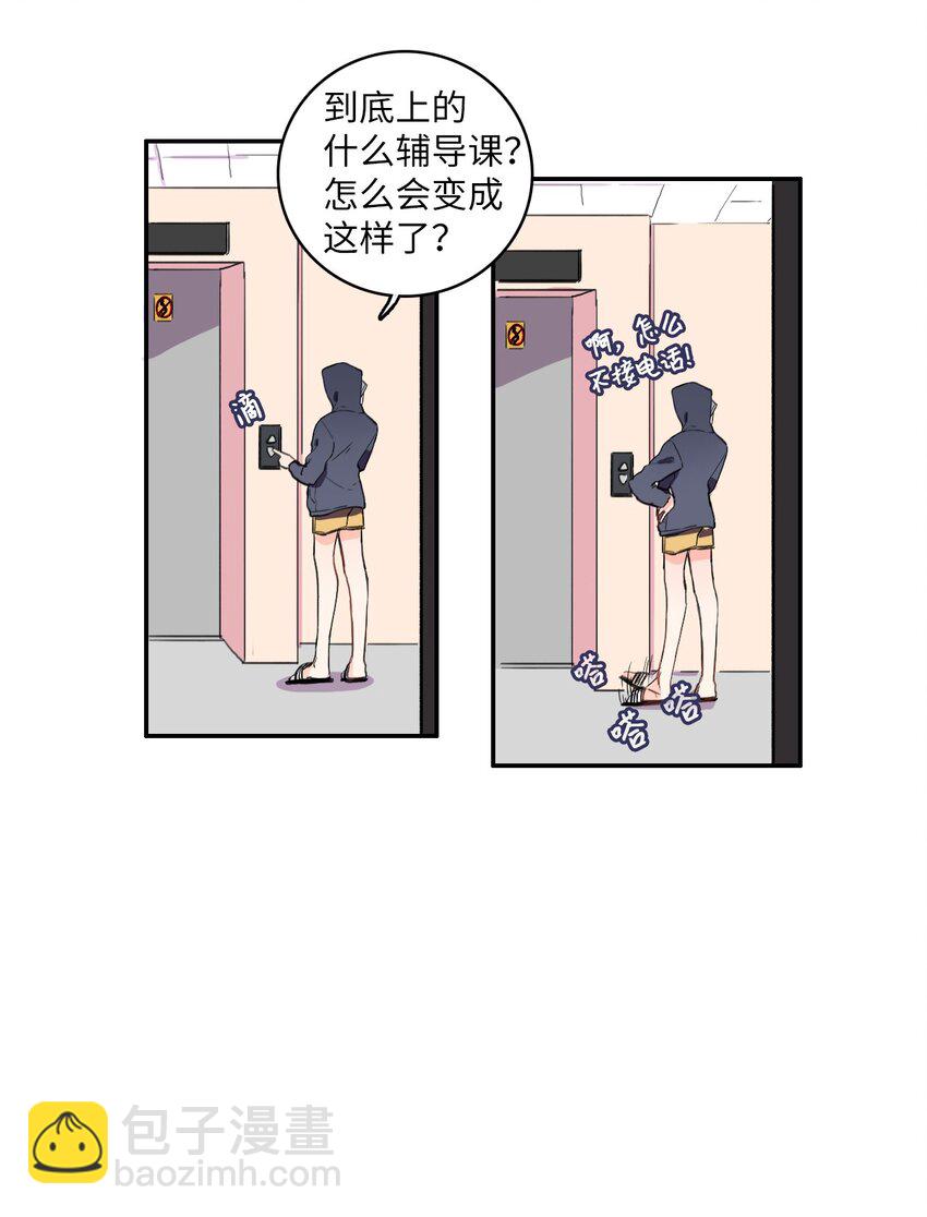 《异性恋爱博士》09 唱反调1 第7页