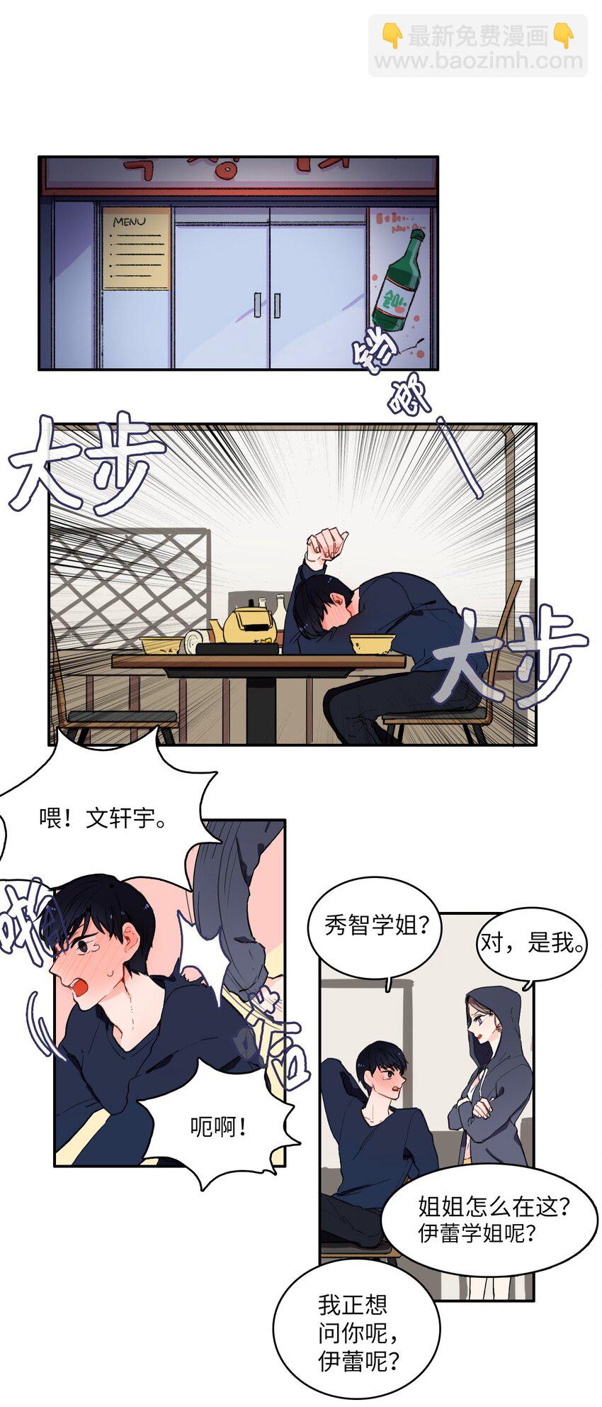《异性恋爱博士》09 唱反调1 第8页