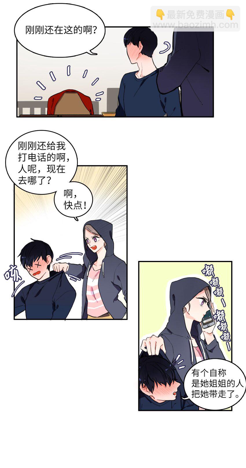 《异性恋爱博士》09 唱反调1 第9页