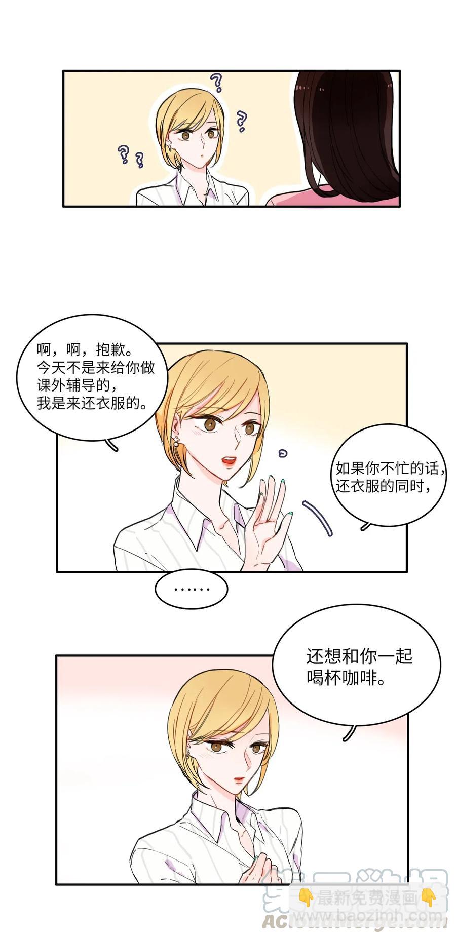 《异性恋爱博士》14 交叉（1） 第10页