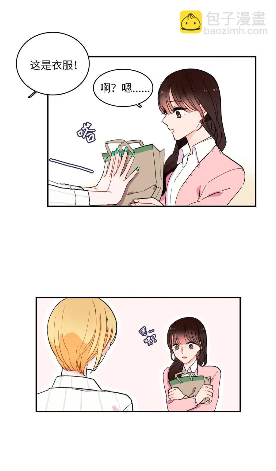 《异性恋爱博士》14 交叉（1） 第11页